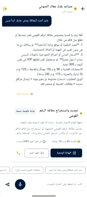 Baladak Ma'ak app screenshot 2